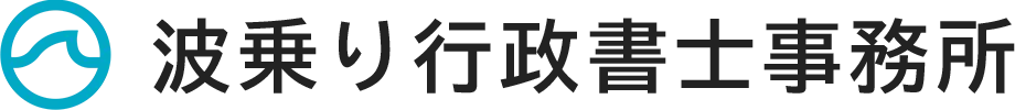 行政書士による許認可業務の種類と報酬相場を徹底解説